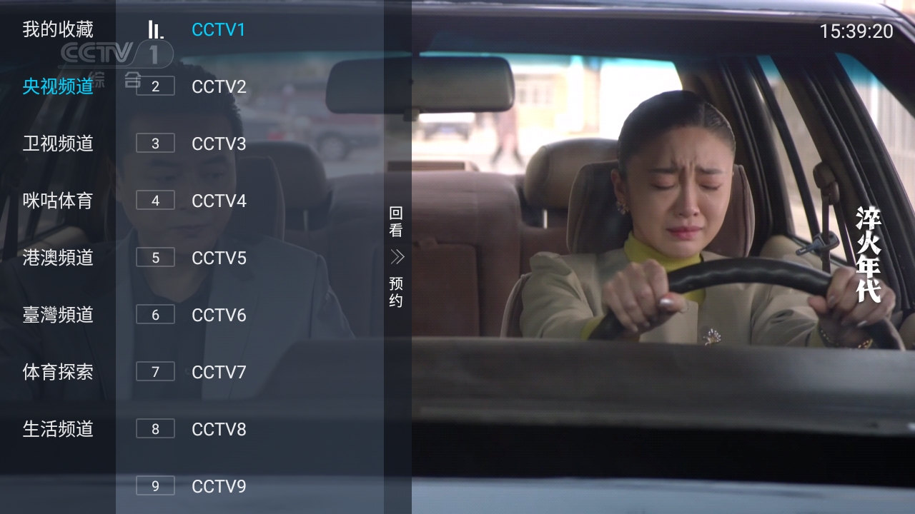 LiveTV 频道列表主界面：左侧分类栏与频道编号